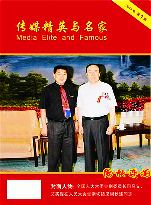 2013年9月16日《传媒精英与名家》专刊封面人物华体会体育_副本.jpg